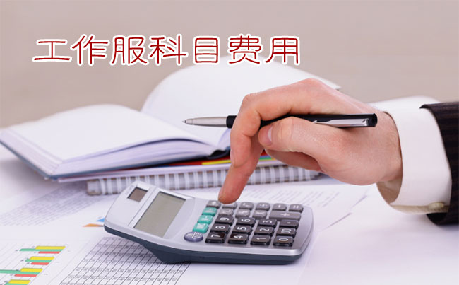 員工工作服記入勞動保護費or福利費？要繳個人所得稅？