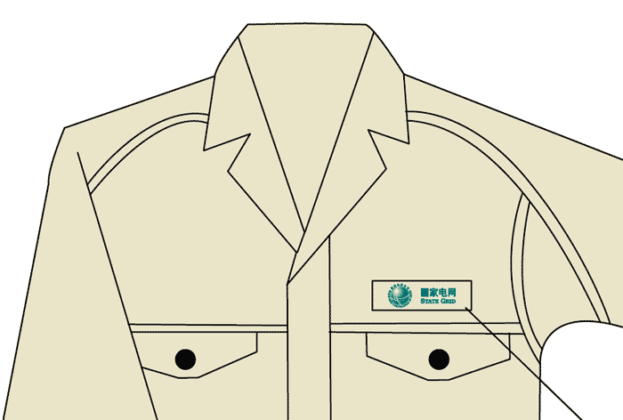 國家電網工作服設計方案1